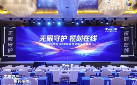 京东、小米、萤石、海康威视等共同发起监控摄像头“真像素 不虚标”行动倡议