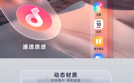 vivo OriginOS 6 系统采用全新“动态透彩材质”，行业首发三大流畅底层技术