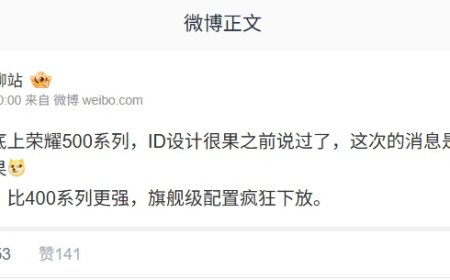 荣耀 500 系列手机被曝年底发布：旗舰配置下放，ID 外观设计全面对标苹果 iPhone