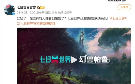 网易《七日世界》10 月 30 日联动《幻兽帕鲁》游戏，配专属地图