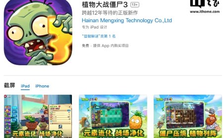 《植物大战僵尸 3》国服今日正式上线，登陆苹果 iOS、华为鸿蒙及安卓平台