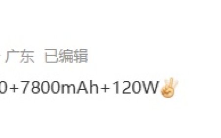 消息称某厂骁龙 8 至尊版新机搭载 7800mAh 电池 + 120W 快充，预计为一加 Ace6