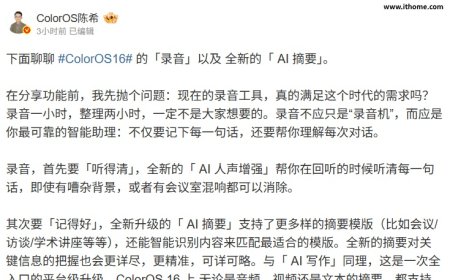 OPPO ColorOS 16 预热：录音支持全新“AI 人声增强”，便签增加“块编辑”
