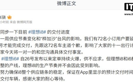 理想汽车产品线负责人张骁：i8 和 i6 拥有独立产线，生产节奏不受影响