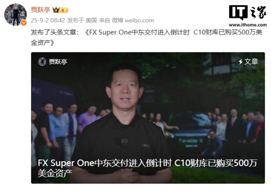 贾跃亭宣布法拉第未来 FF 计划 11 月启动中东市场首批 FX Super One 交付