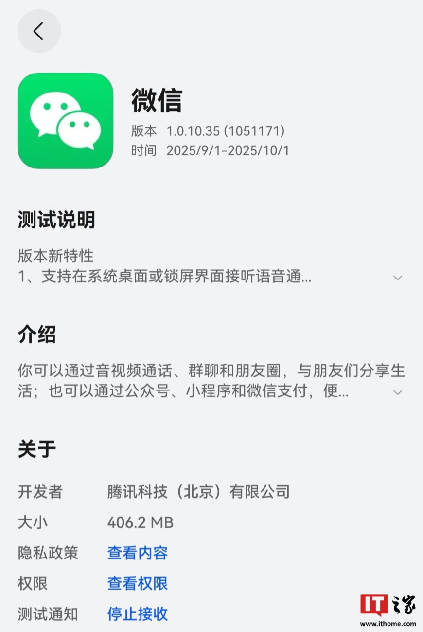 继续修 BUG，微信鸿蒙版 App 获 1.0.10.35 版本邀测升级