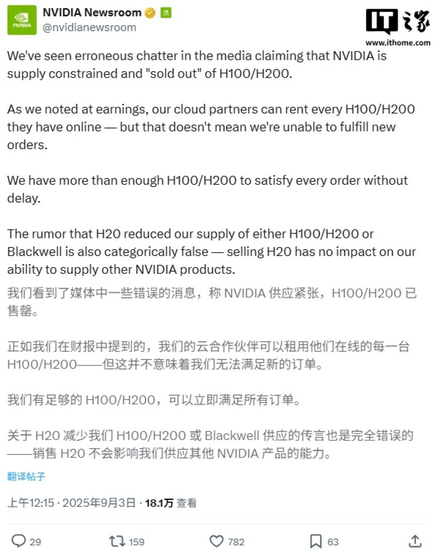 英伟达否认 H100 / H200 芯片短缺传闻,声称可满足所有订单需求