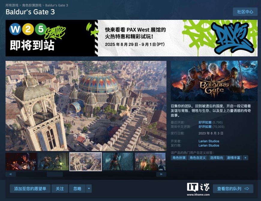 Steam 国区 223.5 元,游戏《博德之门 3》迎 7.5 折新史低