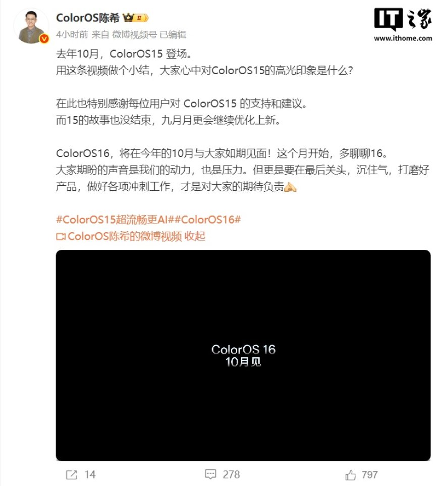 OPPO 陈希:ColorOS 16 将在 10 月与大家见面