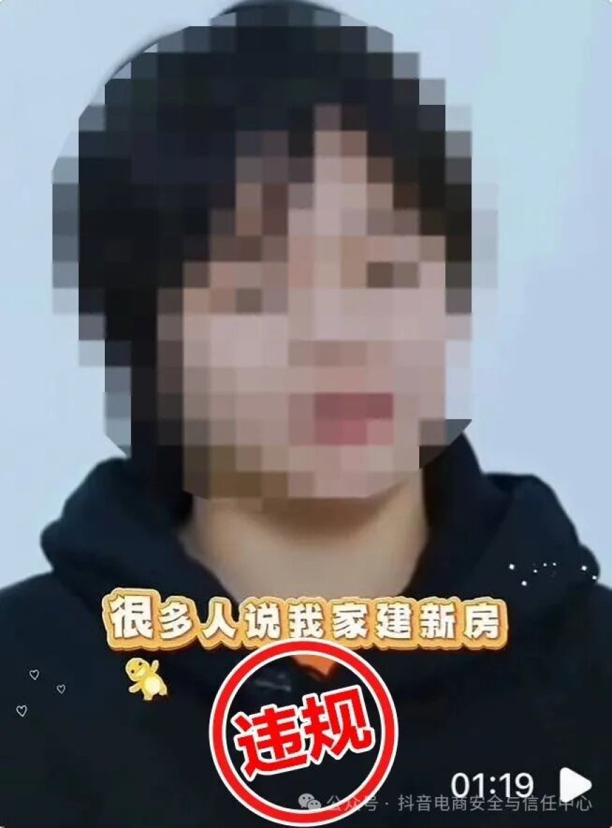 抖音：对滥用 AI 技术的商家和达人商家采取下架、清退等措施