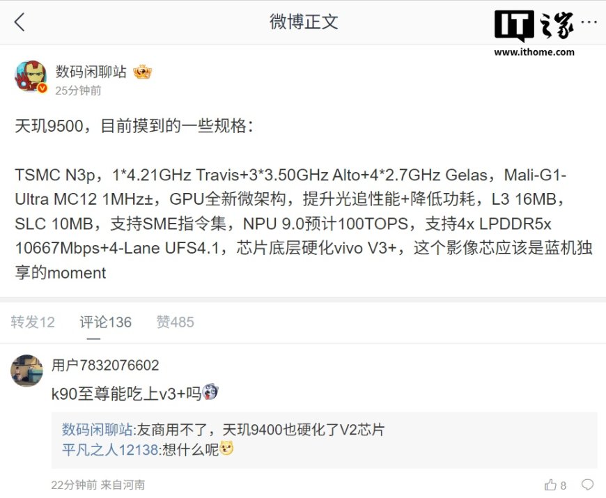联发科天玑 9500 旗舰芯主要规格曝光,vivo 独享 V3+ 影像芯片底层硬化