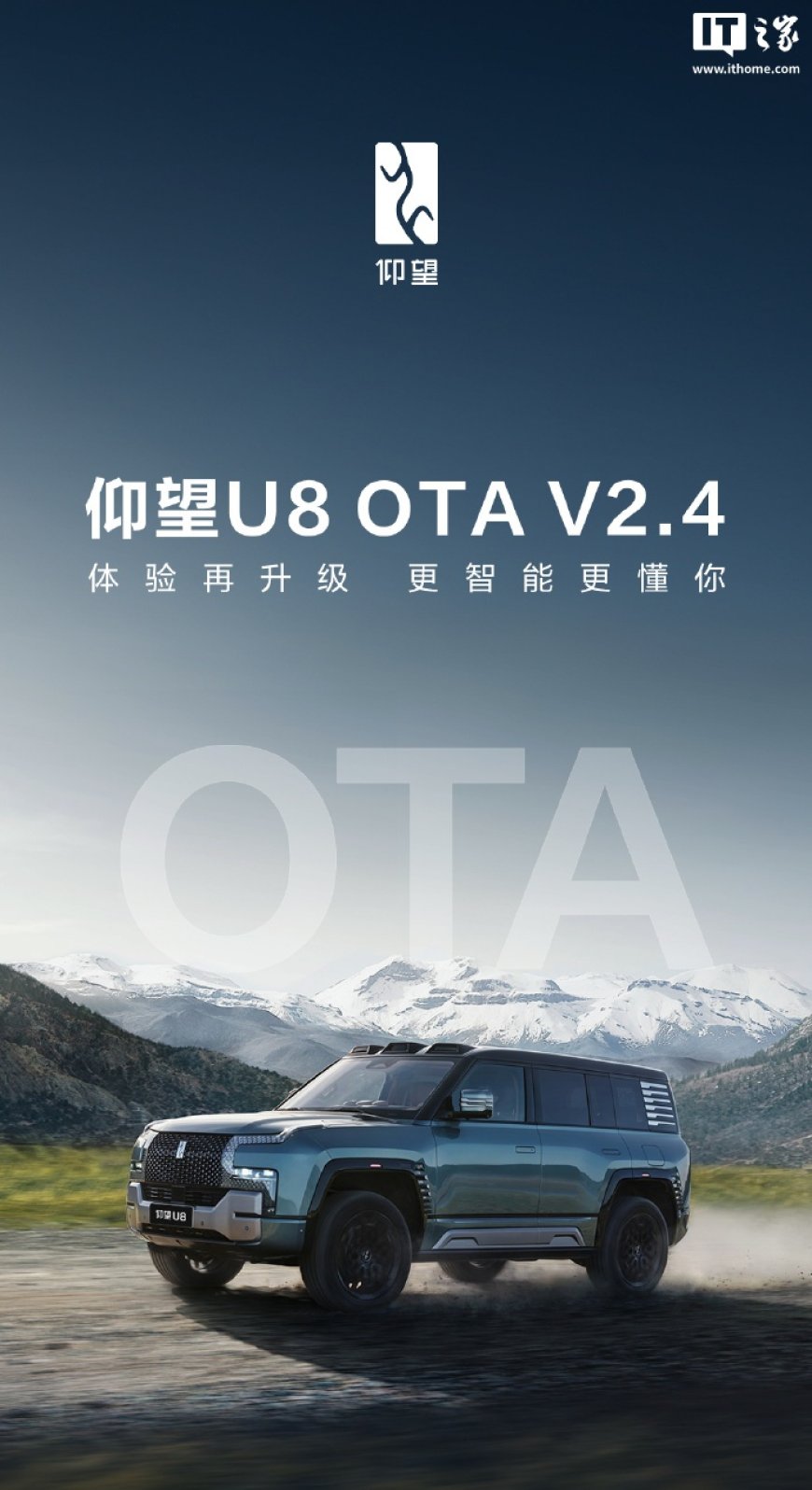 新增语音多车畅联、电动踏板延时等,比亚迪仰望 U8 全量推送 V2.4 版本 OTA 更新