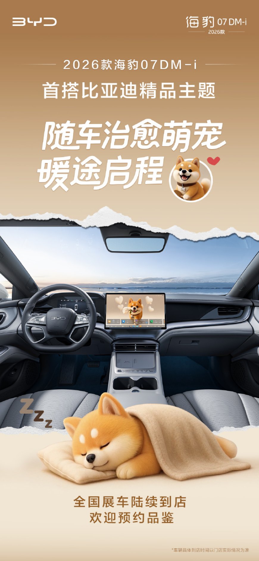 2026 款比亚迪海豹 07 DM-i 到店,已亮相成都车展