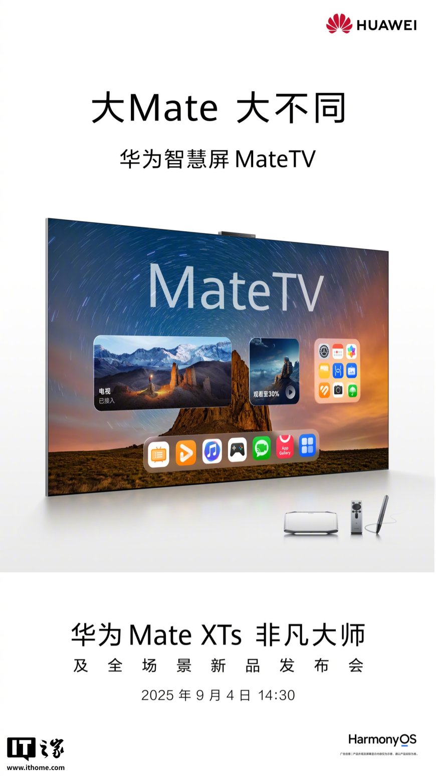 华为智慧屏 MateTV 上架官网:鸿鹄 Vivid 画质、星闪连接、旗舰手机性能,今日下午全款预售