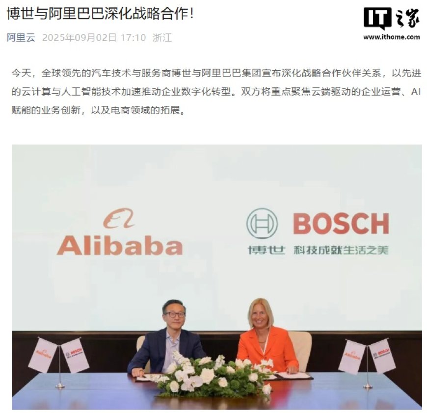 博世与阿里巴巴深化战略合作:通义千问“上车”,将电商版图拓展至东南亚