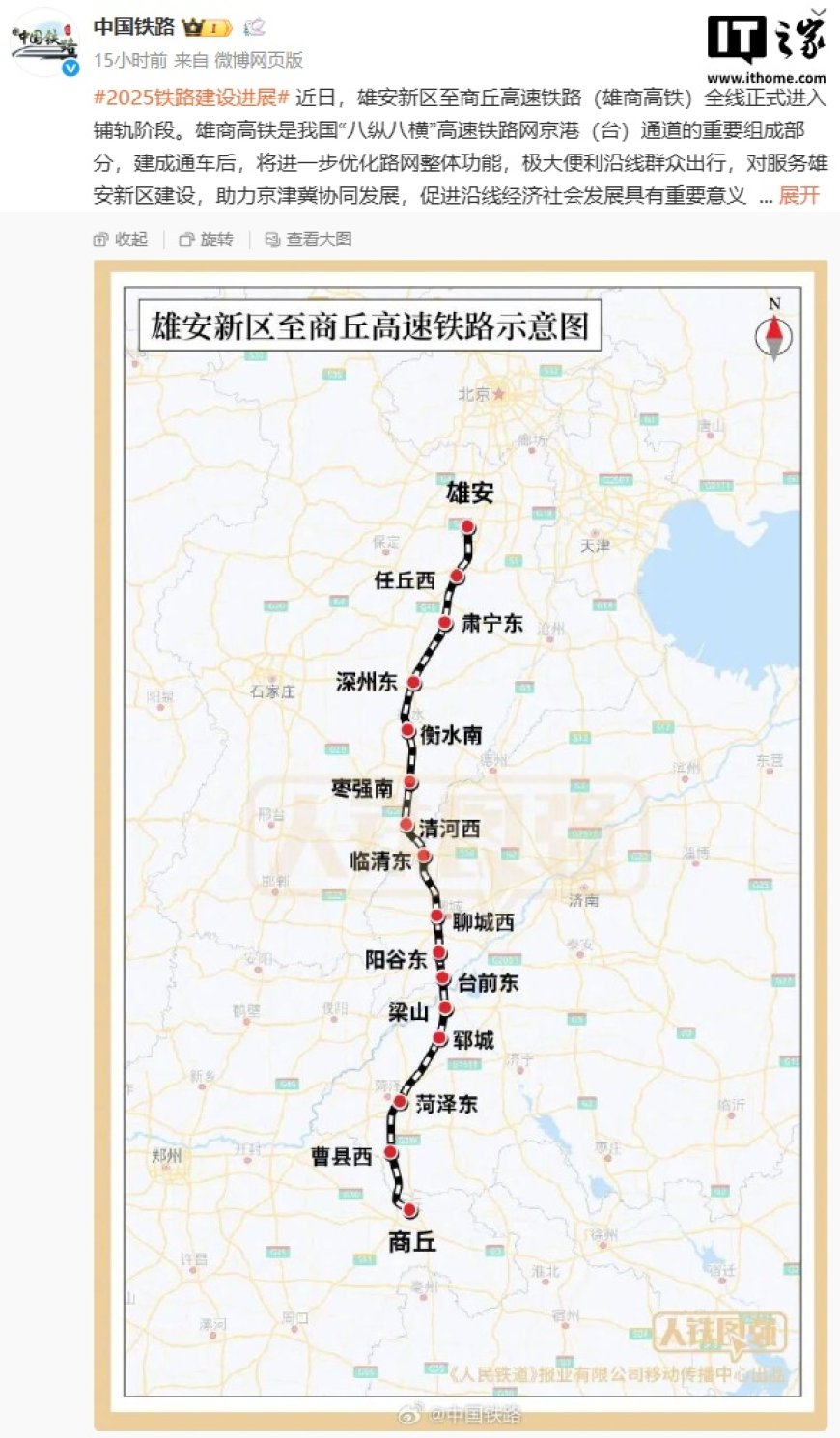 雄商高铁全线进入铺轨阶段:设计时速 350 公里,正线全长 552 公里