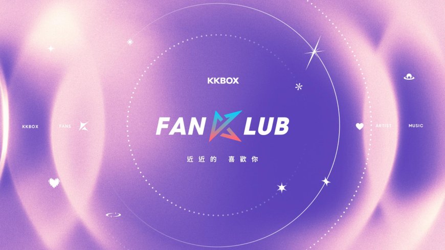 KKBOX 20 週年推出一站式追星平台「FANKLUB」 開啟音樂串流 2.0 體驗新篇章