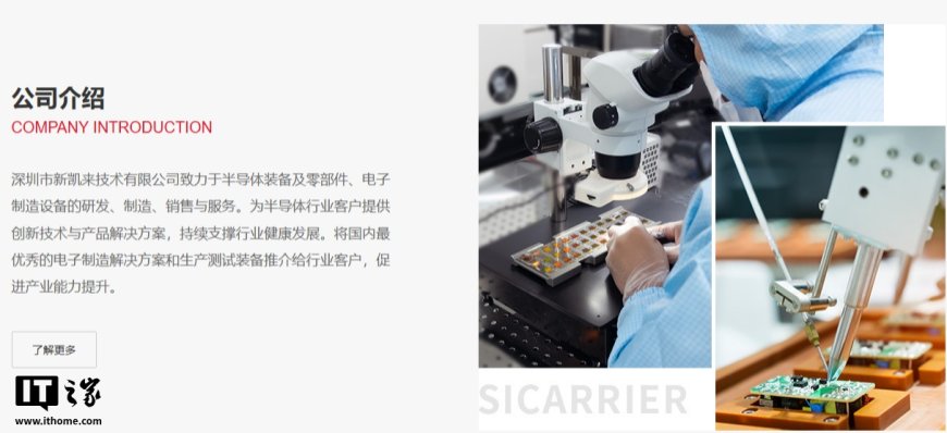 国产芯片供应链自主可控:消息称深圳新凯来半导体设备订单额超百亿,客户包含中芯国际、华虹集团、长江存储等晶圆厂