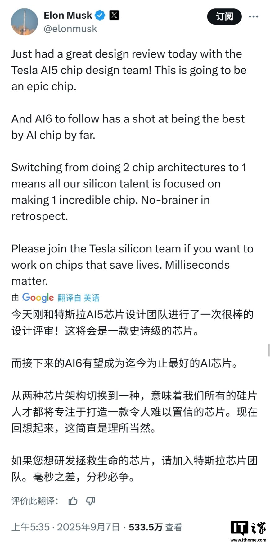 马斯克称特斯拉 AI5 芯片将成史诗级产品,AI6 有望成为最佳 AI 芯片