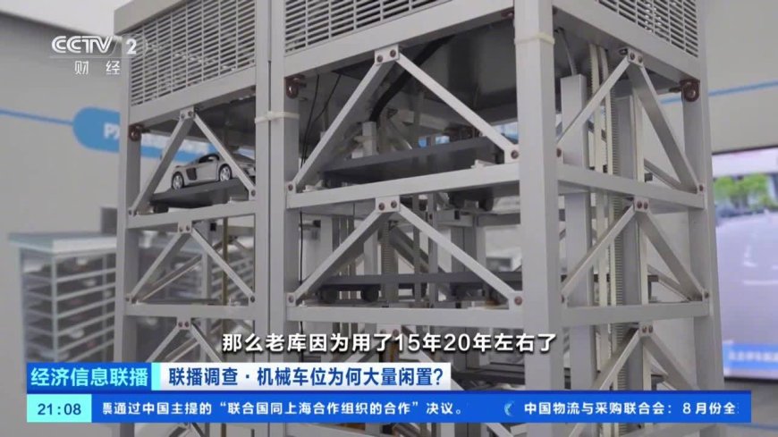 央视起底多地机械车位遭闲置:新车太大无法停放,工作人员“不会用”