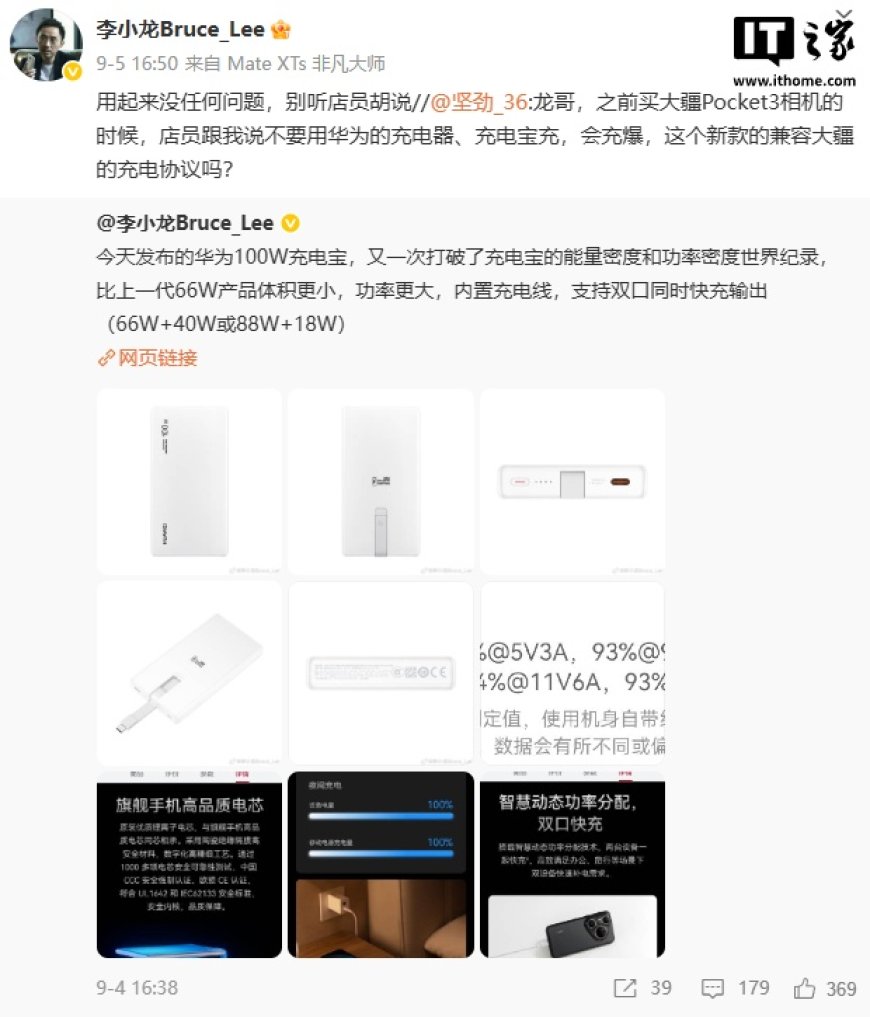 李小龙回应“用华为充电宝充大疆 Pocket 3 会充爆”:用起来没任何问题