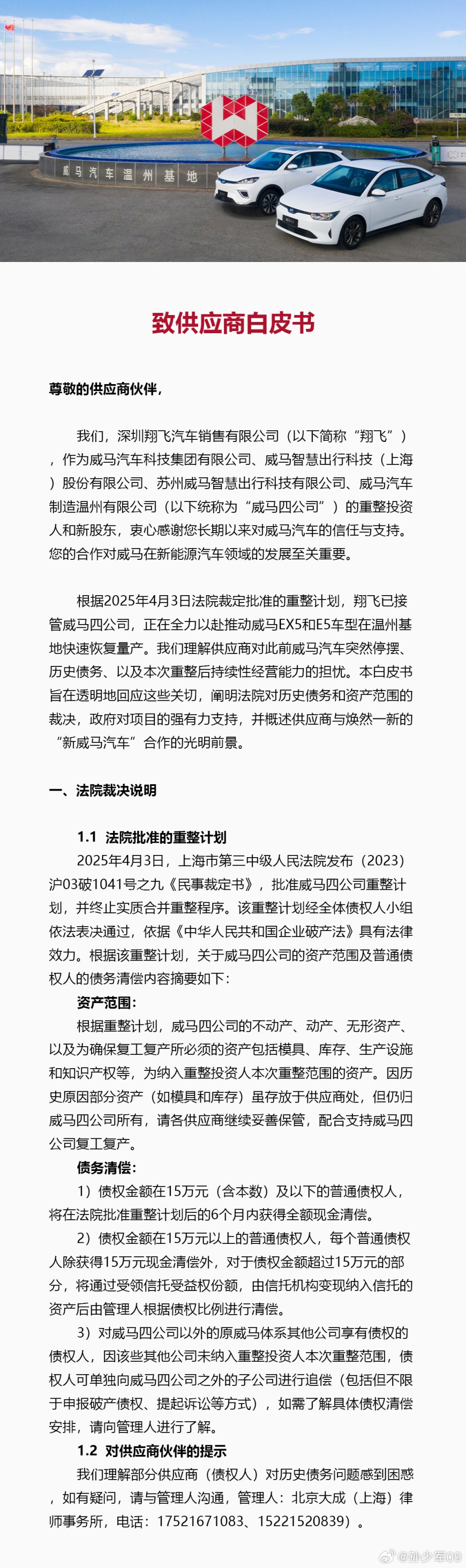 消息称威马汽车温州基地已开始复产,已下线十几台车“用于铺市场”