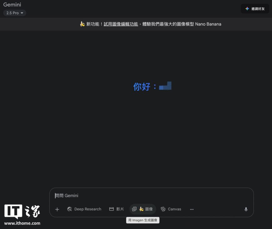 一键照片“手办化”:谷歌 Gemini 上线“Nano Banana”文生图模型,无需访问 AI Studio