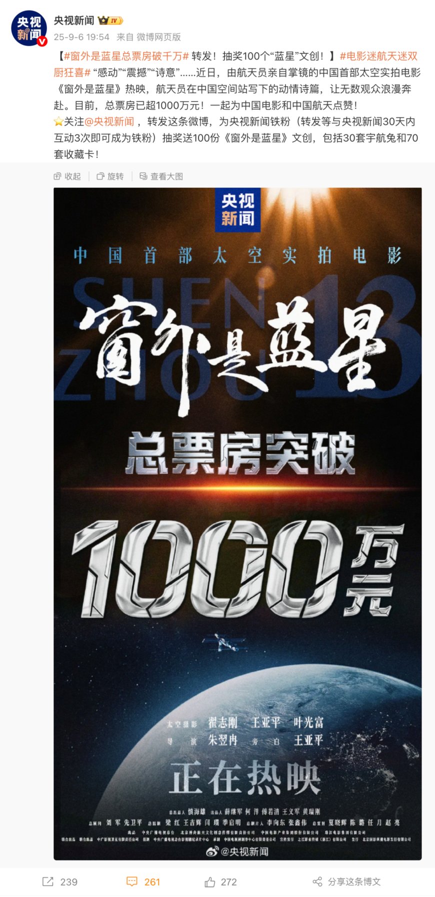航天员亲自掌镜、我国首部 8K 拍摄太空电影,《窗外是蓝星》总票房破千万