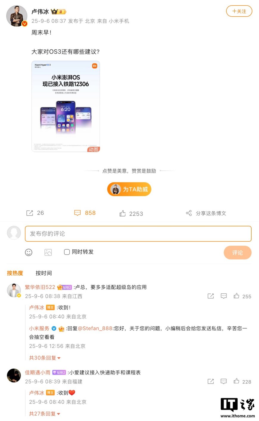 小米卢伟冰发文征集澎湃 OS3 建议,回应网友适配超级岛应用等需求