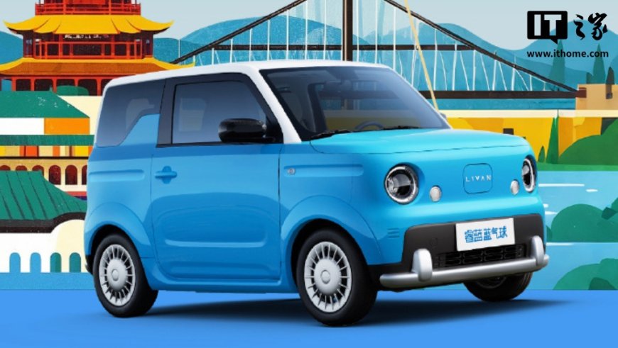 睿蓝旗下全新纯电小车“蓝气球”将于 9 月 13 日上市,后置单电机 210 公里续航
