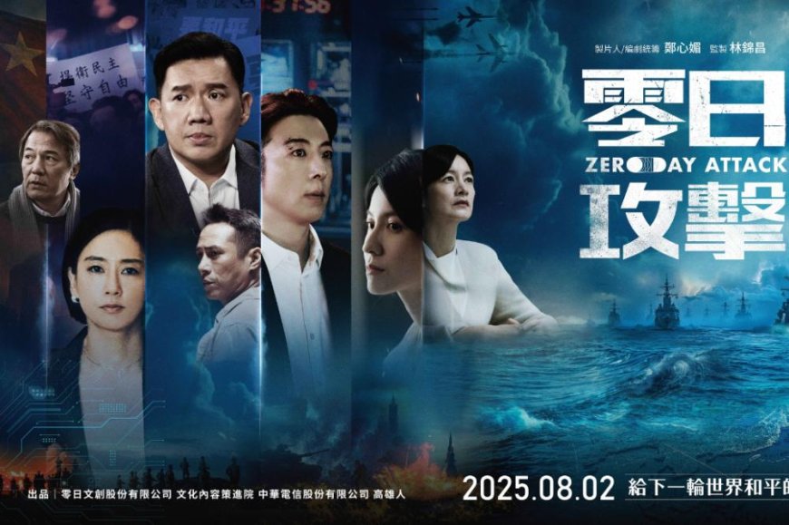 中國電影市場是台灣30倍 《零日攻擊》曝主流娛樂圈也陷自我審查