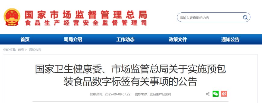 “扫一扫”让你吃得明明白白,我国预包装食品标签管理迈入数字化新阶段