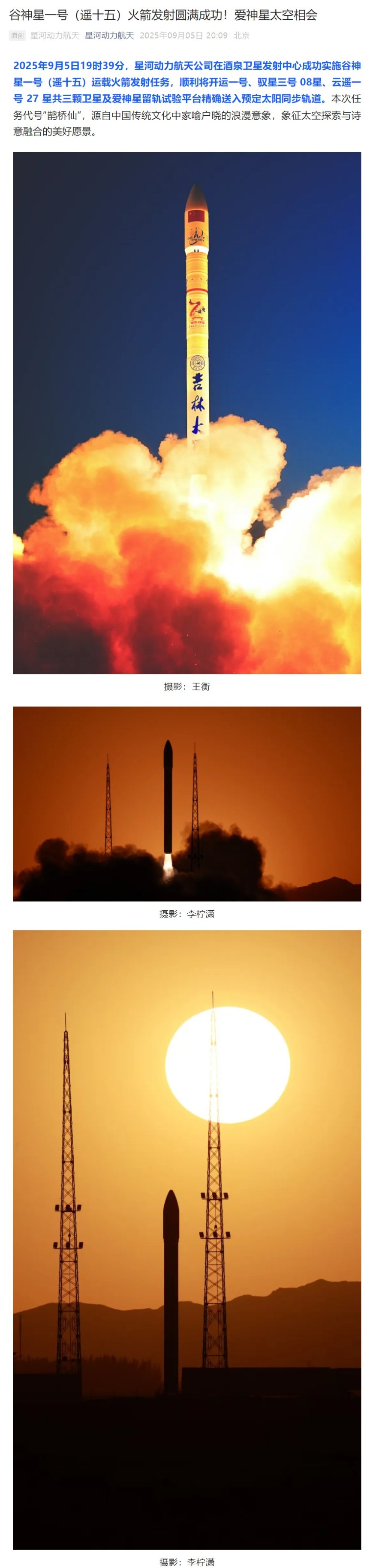我国发展商业气象小卫星,“云遥一号”系列预计明年底前发射 90 颗