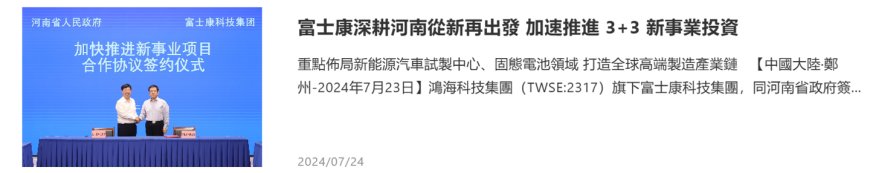 富士康储能基地落户河南郑州航空港
