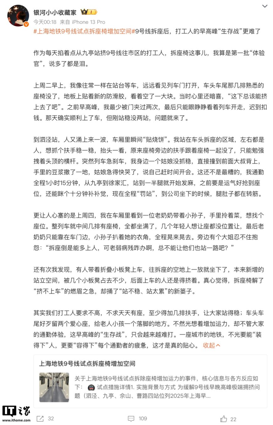 “上海地铁最忙线路”9 号线拆座位引热议,官方回应称“仅改一组列车,可提升高峰期运输能力”
