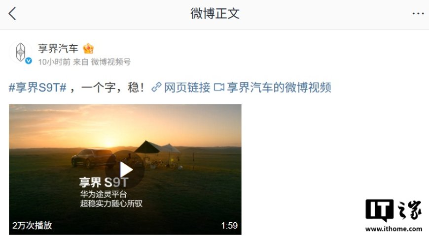 飞坡稳落:鸿蒙智行享界 S9T 旅行车底盘测试视频发布