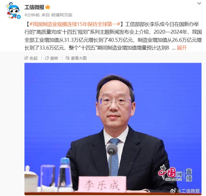 我国制造业规模连续 15 年保持全球第一,“十四五”期间增长贡献率超 30%