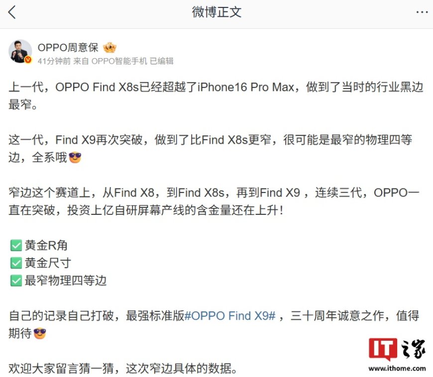 可能是今年最窄物理四等边:OPPO Find X9 全系再次突破,做到比 Find X8s 更窄边