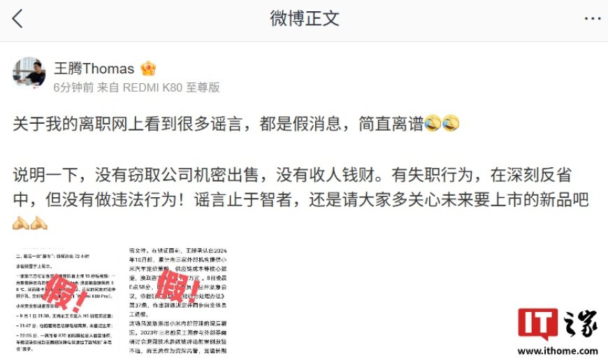 王腾辟谣关于自己离职小米的谣言:没有窃取机密出售、没有收人钱财;有失职,深刻反省中