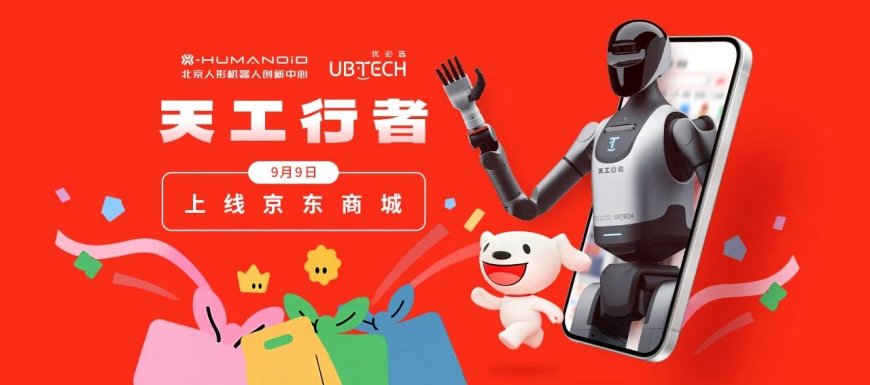 业内首款 30 万元以下科研级人形机器人:优必选天工行者宣布今日上架京东,基础款 29.9 万元