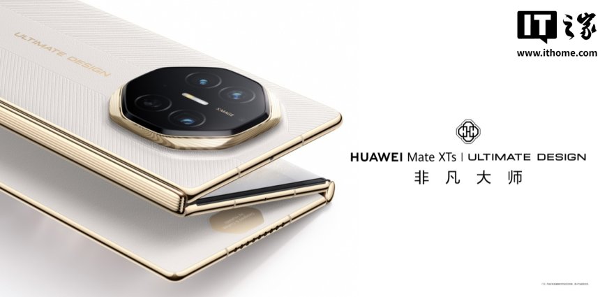 华为 Mate XTs 非凡大师三折叠手机发布即支持星闪车钥匙功能,其他机型鸿蒙 HarmonyOS 6.0 适配