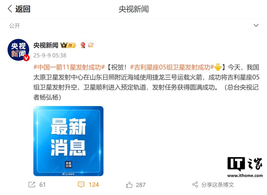 一箭 11 星:我国成功发射吉利星座 05 组卫星