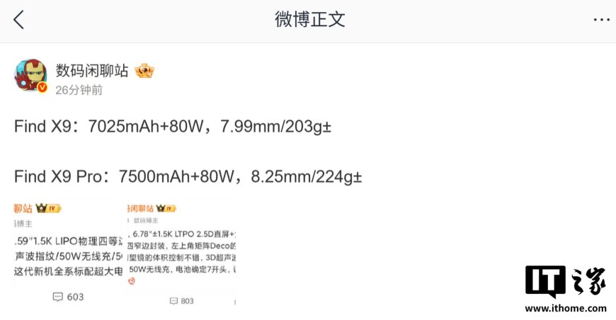 OPPO Find X9 标准版 / Pro 版手机电池 / 快充规格曝光:均有 7 开头电池、80W 快充