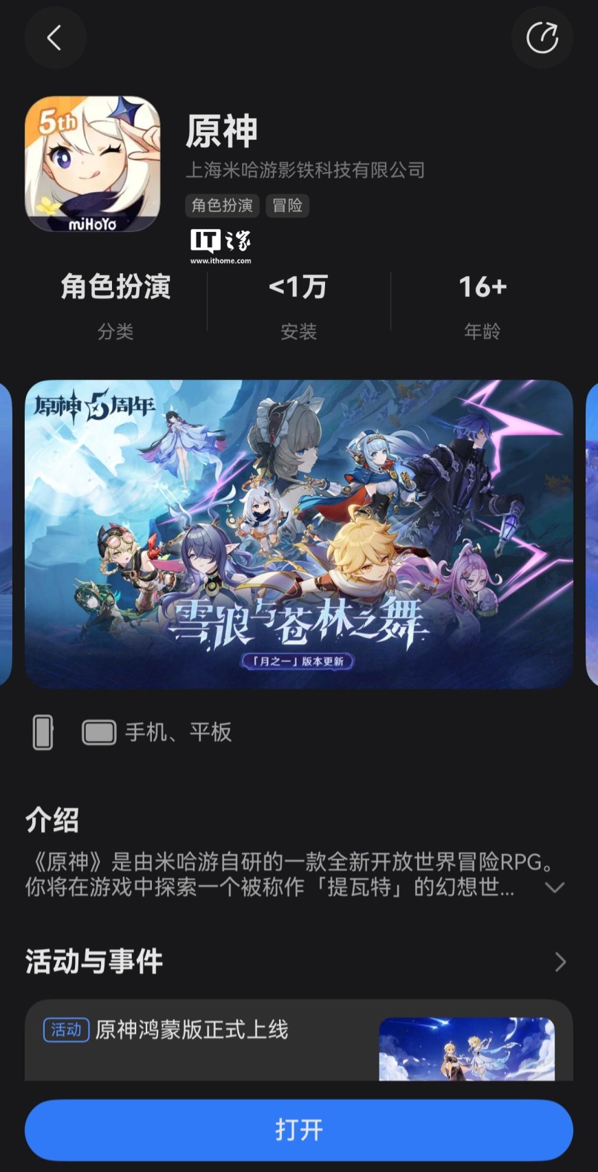 米哈游《原神》鸿蒙版开放游戏资源下载,完整版预估下载量 39.34GB