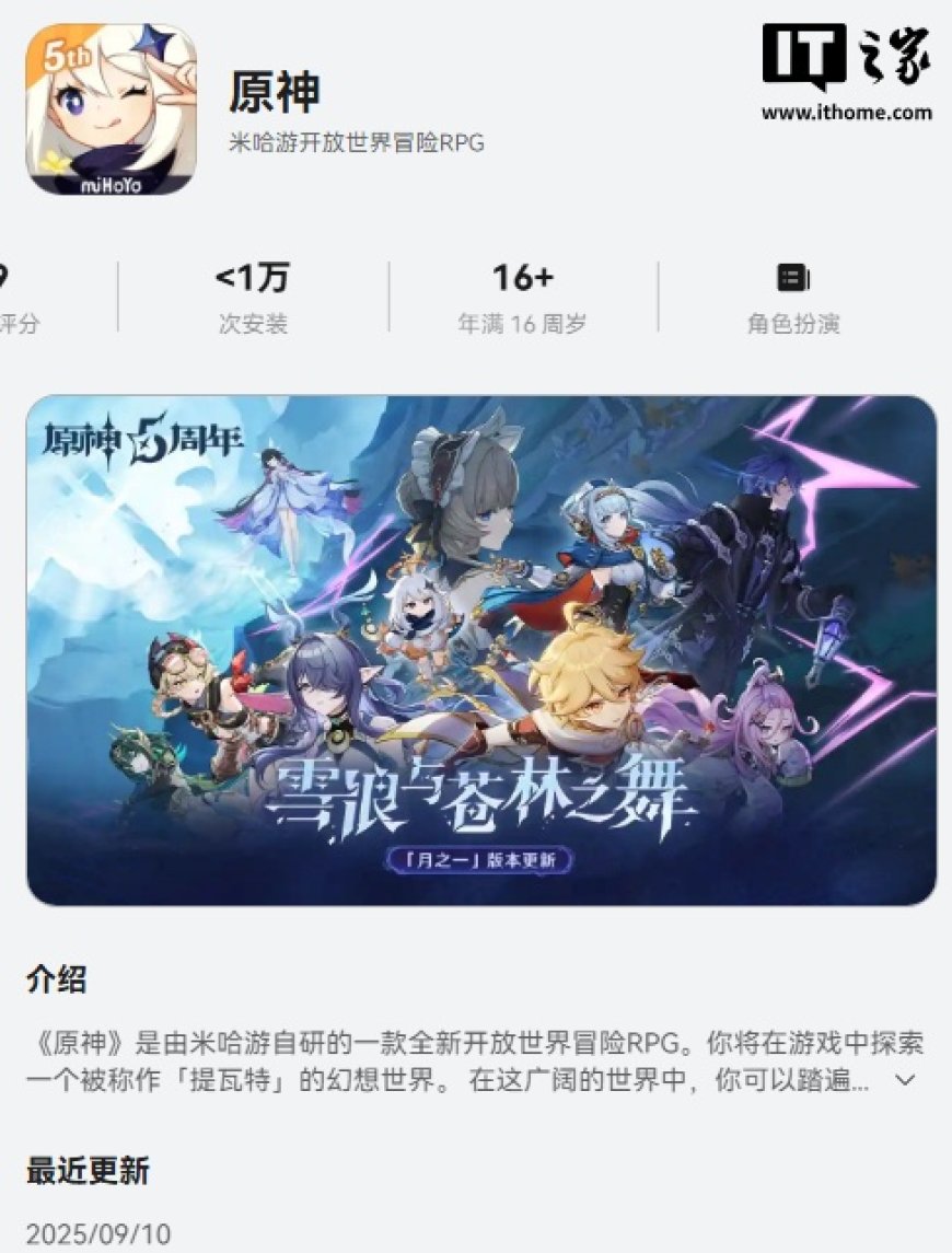 麒麟 8000 及以上可玩:米哈游《原神》鸿蒙版正式上线,华为限时限量送周边