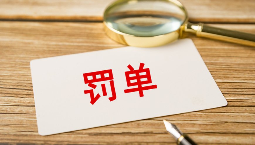 存多项违规行为!神火股份被责令改正,七名负责人遭警示