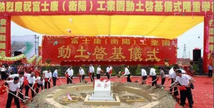 从3万人到236人,成立13年的富士康衡阳工厂关闭