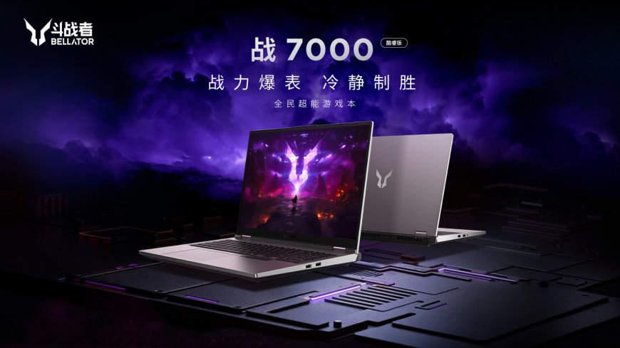 联想斗战者战 7000 酷睿版游戏本新增 13650HX 配置:RTX 5060 不变,首发 6299 元