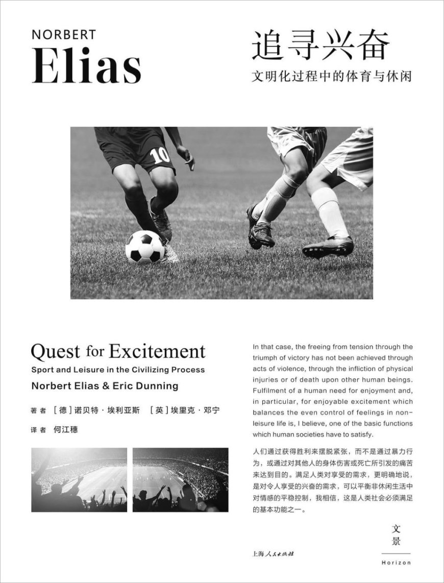 李公明︱一周书记：体育与休闲的“文明化过程”与……英格兰议会制度