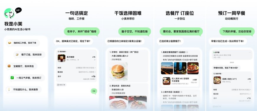 美团首款 AI Agent 产品“小美”开启公测:一句话帮你点外卖,还将支持打车、订票、预约按摩店等